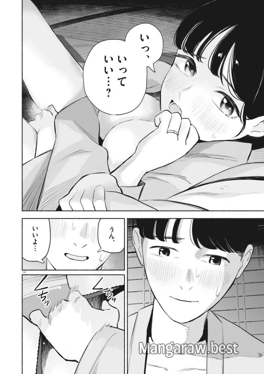 ごくりっ 第29話 - 14