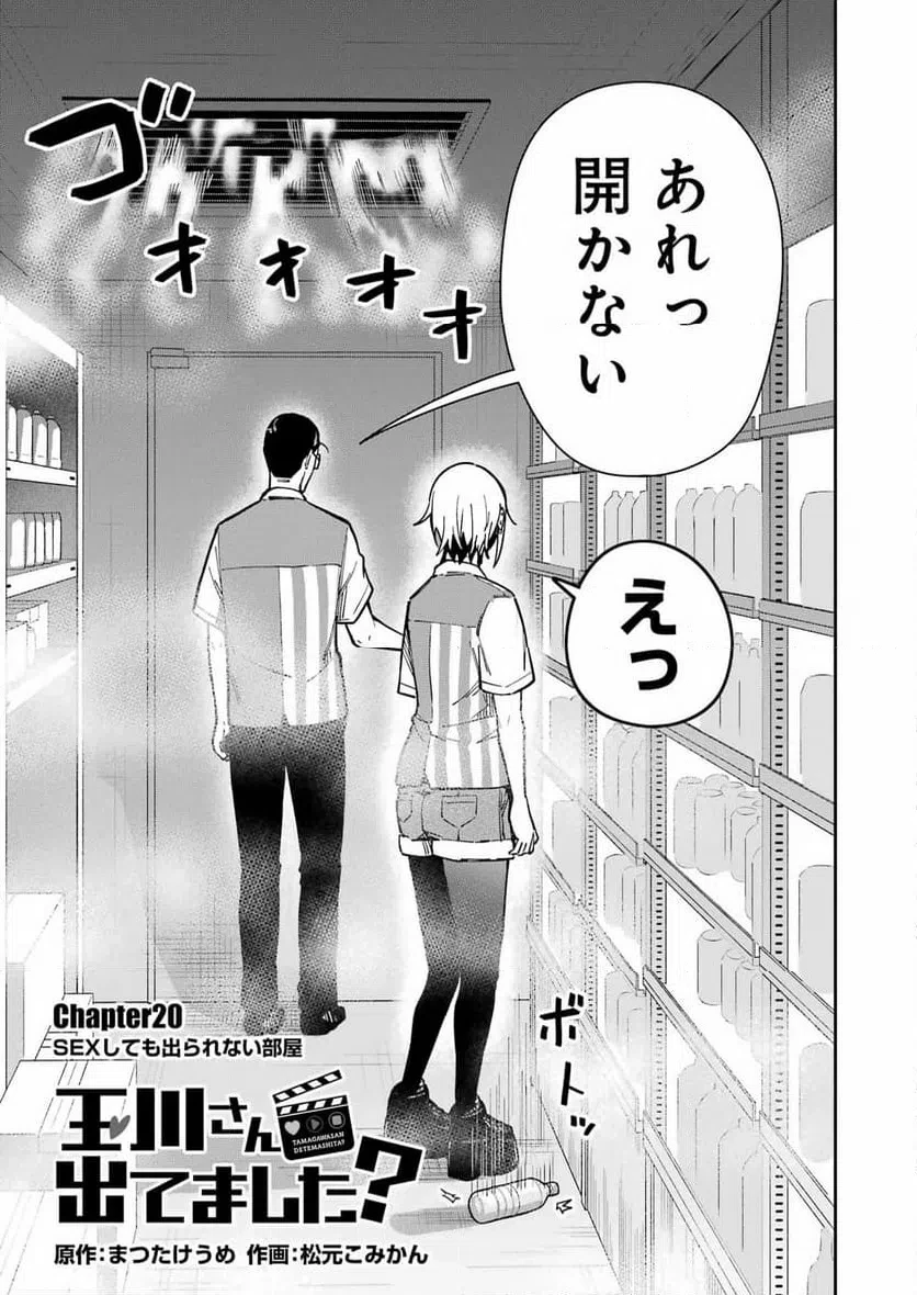 玉川さん出てましたか？ 第20話 - 3