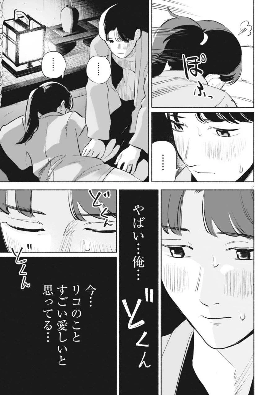 ごくりっ 第29話 - 17