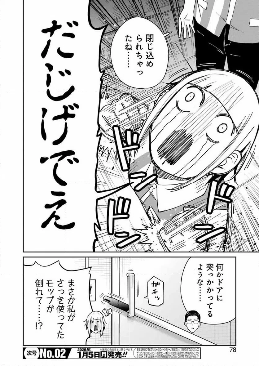 玉川さん出てましたか？ 第20話 - 4