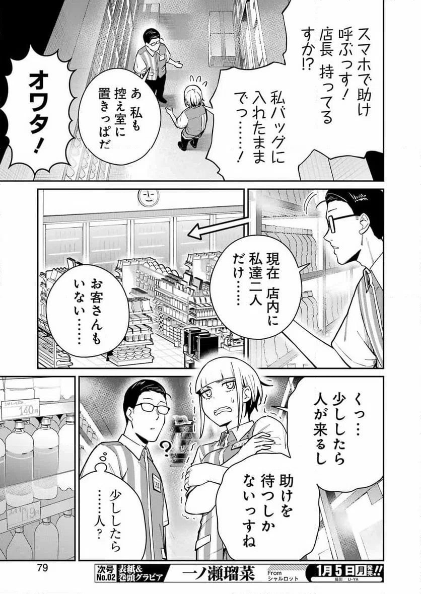 玉川さん出てましたか？ 第20話 - 5