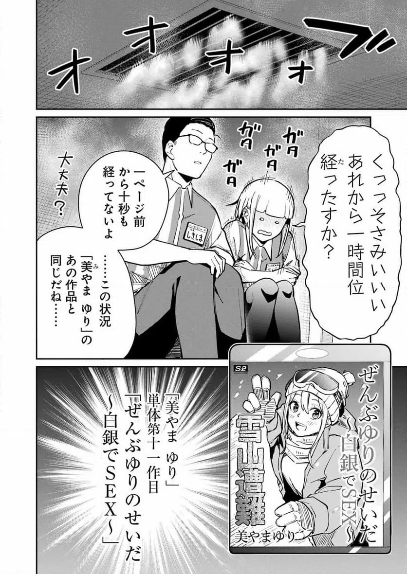 玉川さん出てましたか？ 第20話 - 6