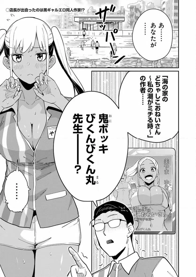 玉川さん出てましたか？ 第18話 - 1