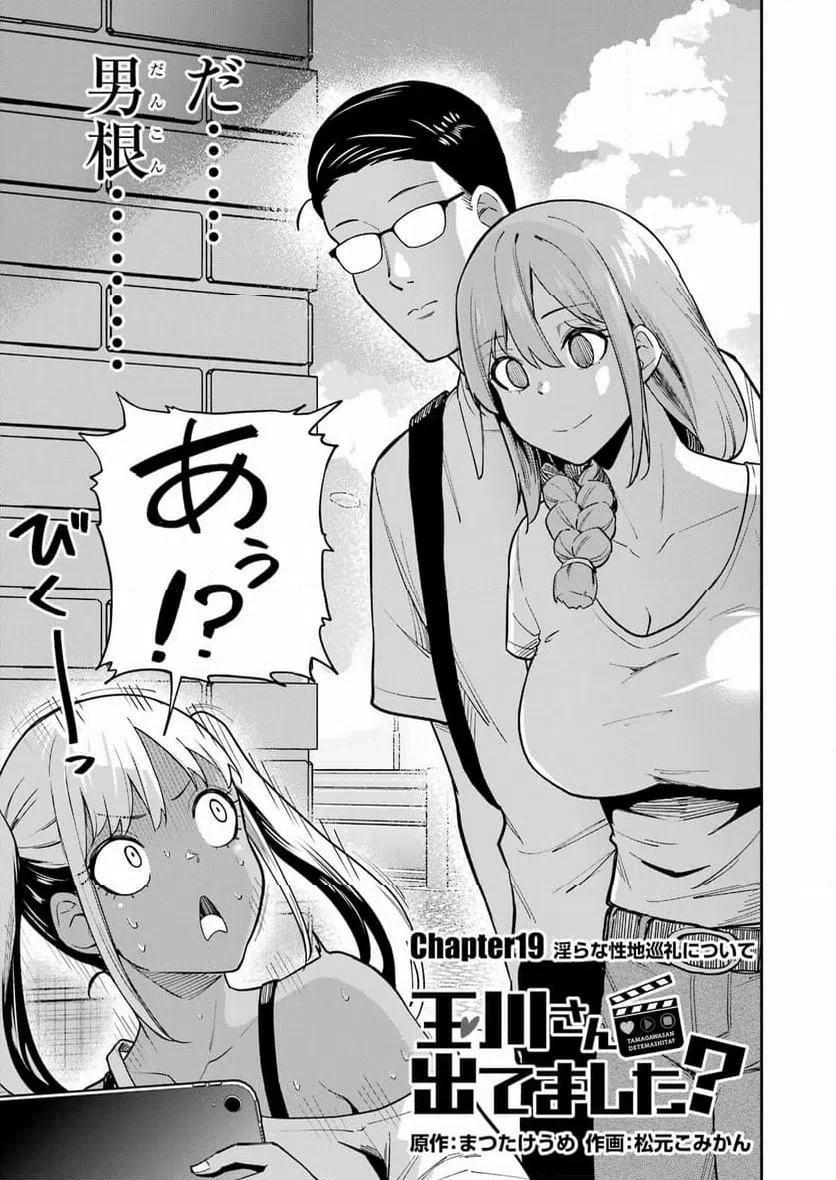 玉川さん出てましたか？ 第19話 - 3