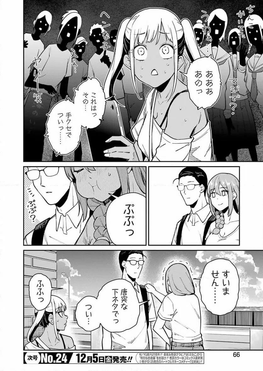 玉川さん出てましたか？ 第19話 - 4