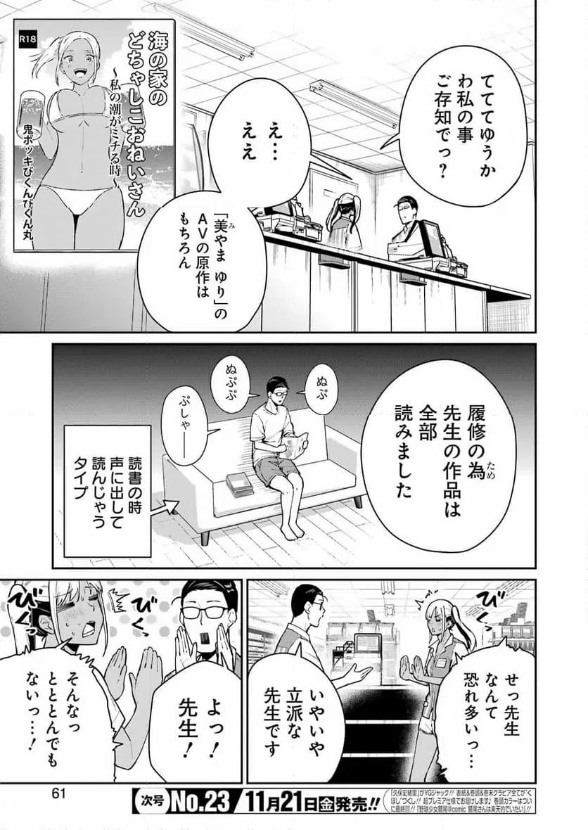 玉川さん出てましたか？ 第18話 - 3