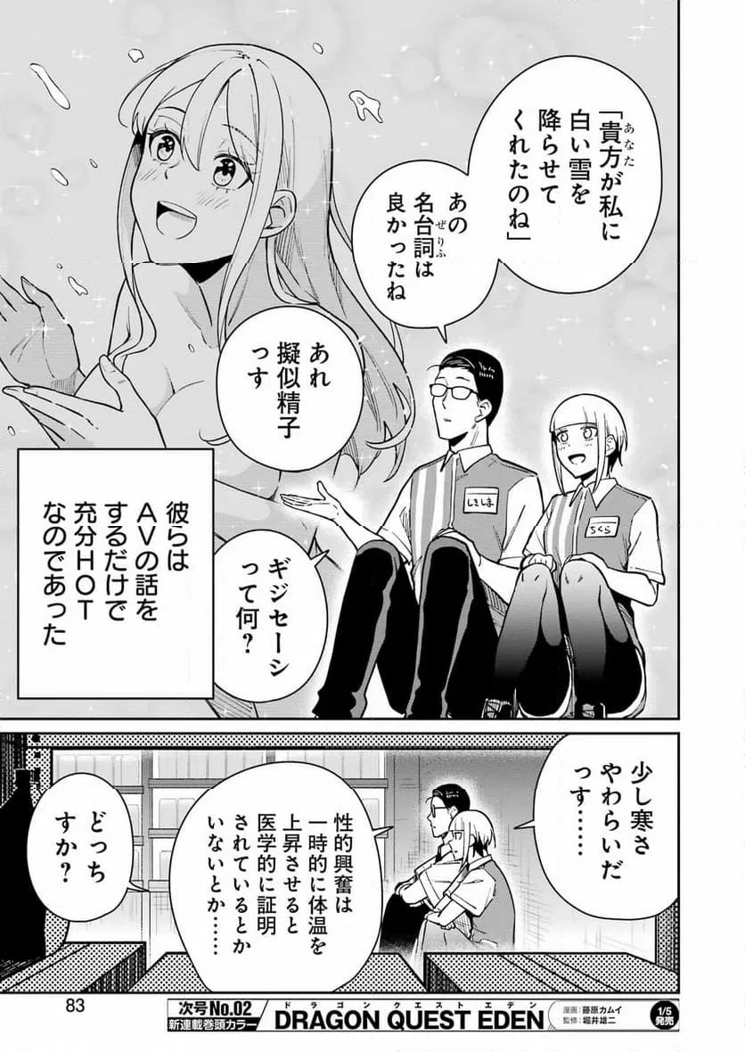 玉川さん出てましたか？ 第20話 - 9