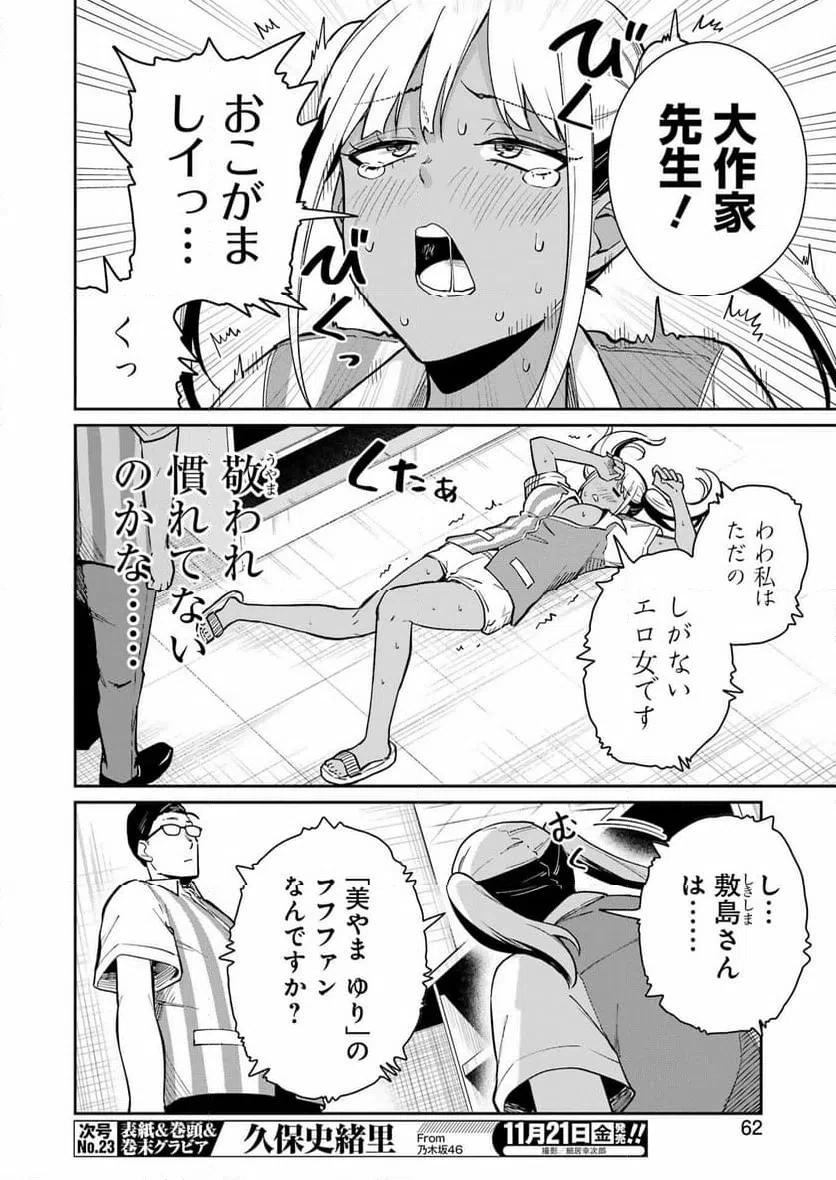 玉川さん出てましたか？ 第18話 - 4