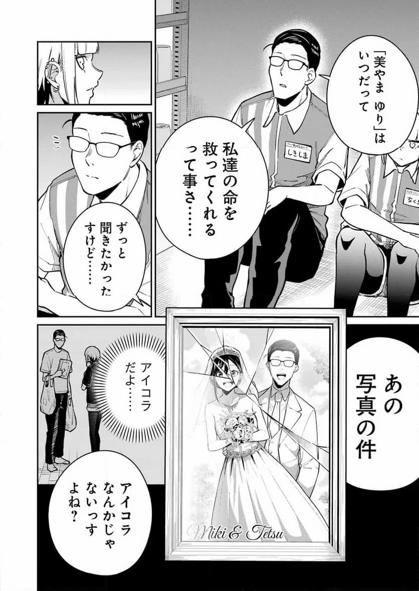 玉川さん出てましたか？ 第20話 - 10