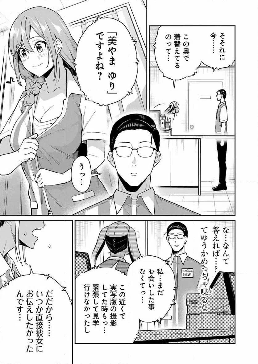 玉川さん出てましたか？ 第18話 - 5