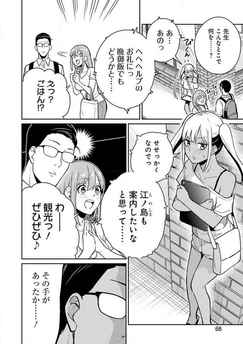 玉川さん出てましたか？ 第19話 - 6