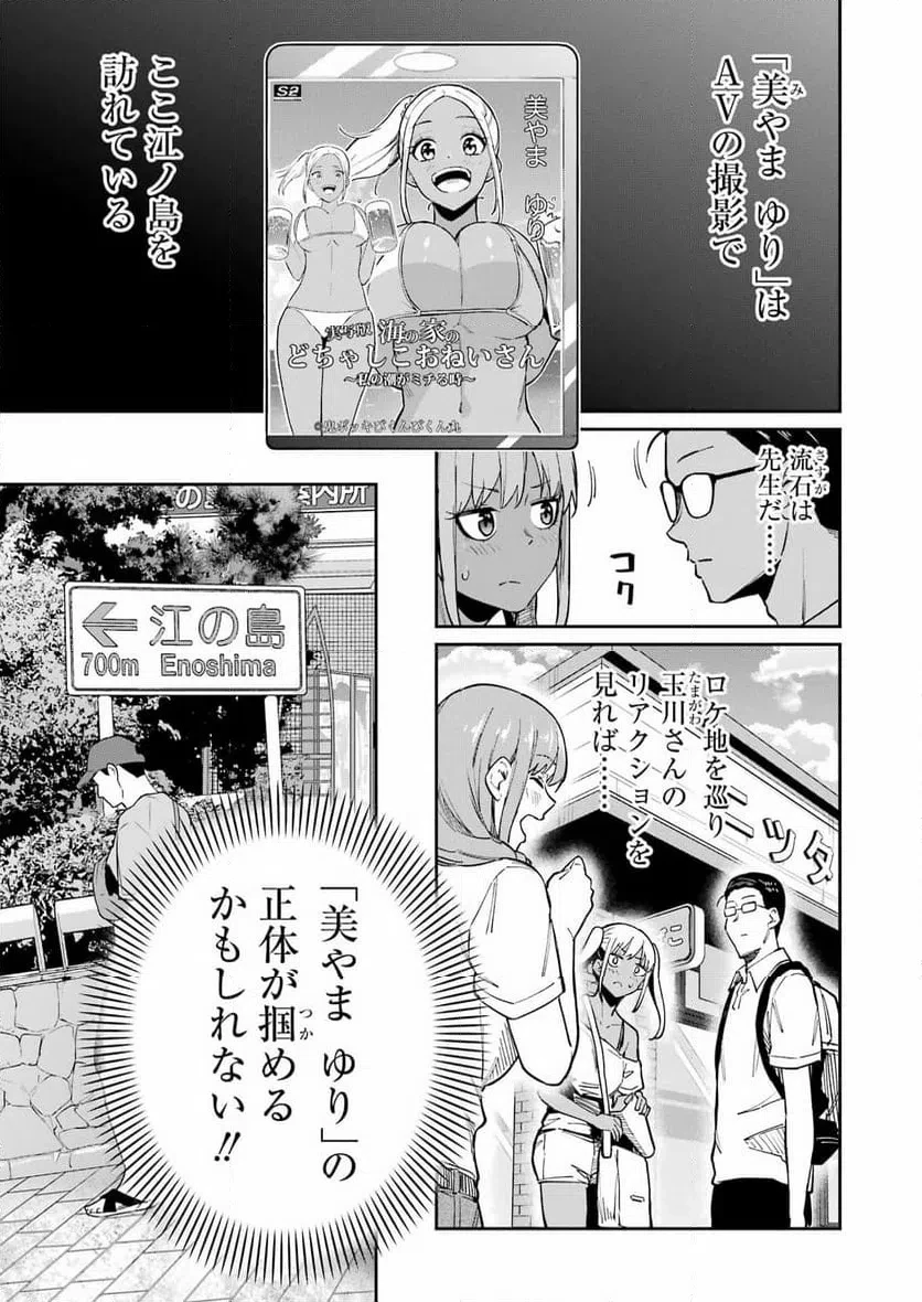 玉川さん出てましたか？ 第19話 - 7