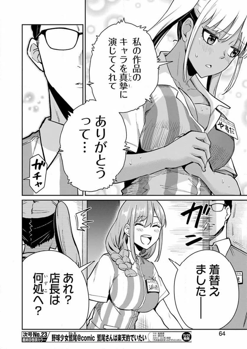 玉川さん出てましたか？ 第18話 - 6