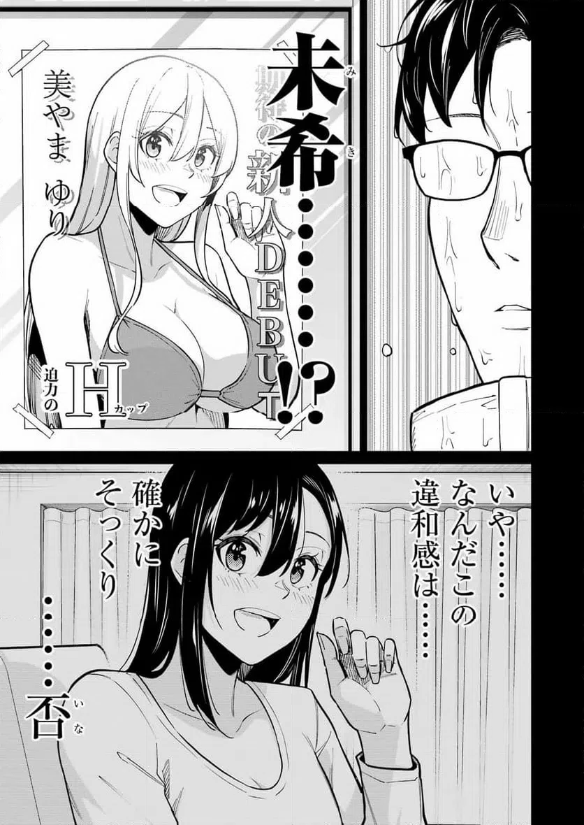 玉川さん出てましたか？ 第20話 - 13