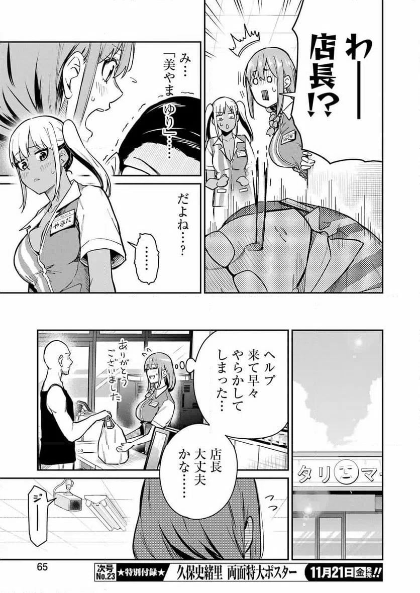 玉川さん出てましたか？ 第18話 - 7