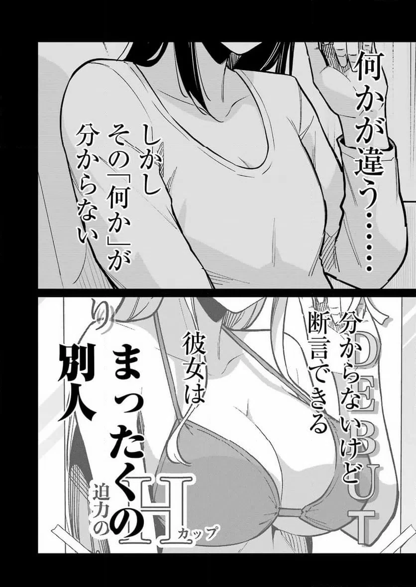 玉川さん出てましたか？ 第20話 - 14