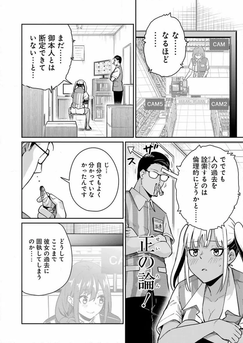 玉川さん出てましたか？ 第18話 - 8