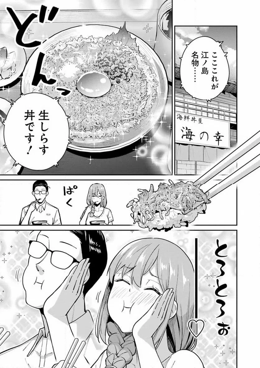 玉川さん出てましたか？ 第19話 - 9