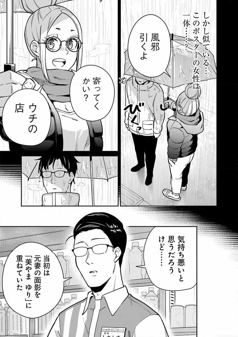 玉川さん出てましたか？ 第20話 - 15