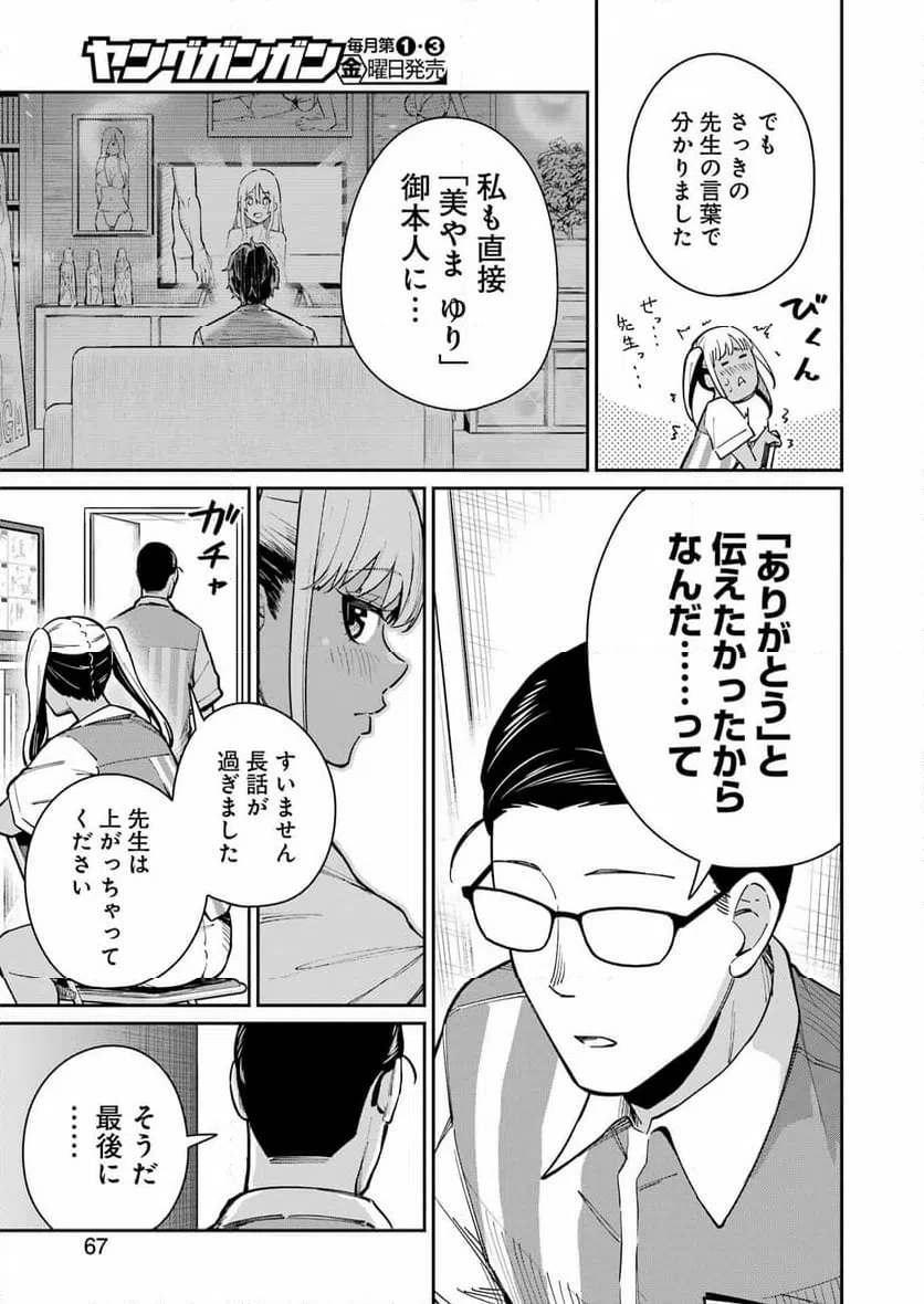 玉川さん出てましたか？ 第18話 - 9