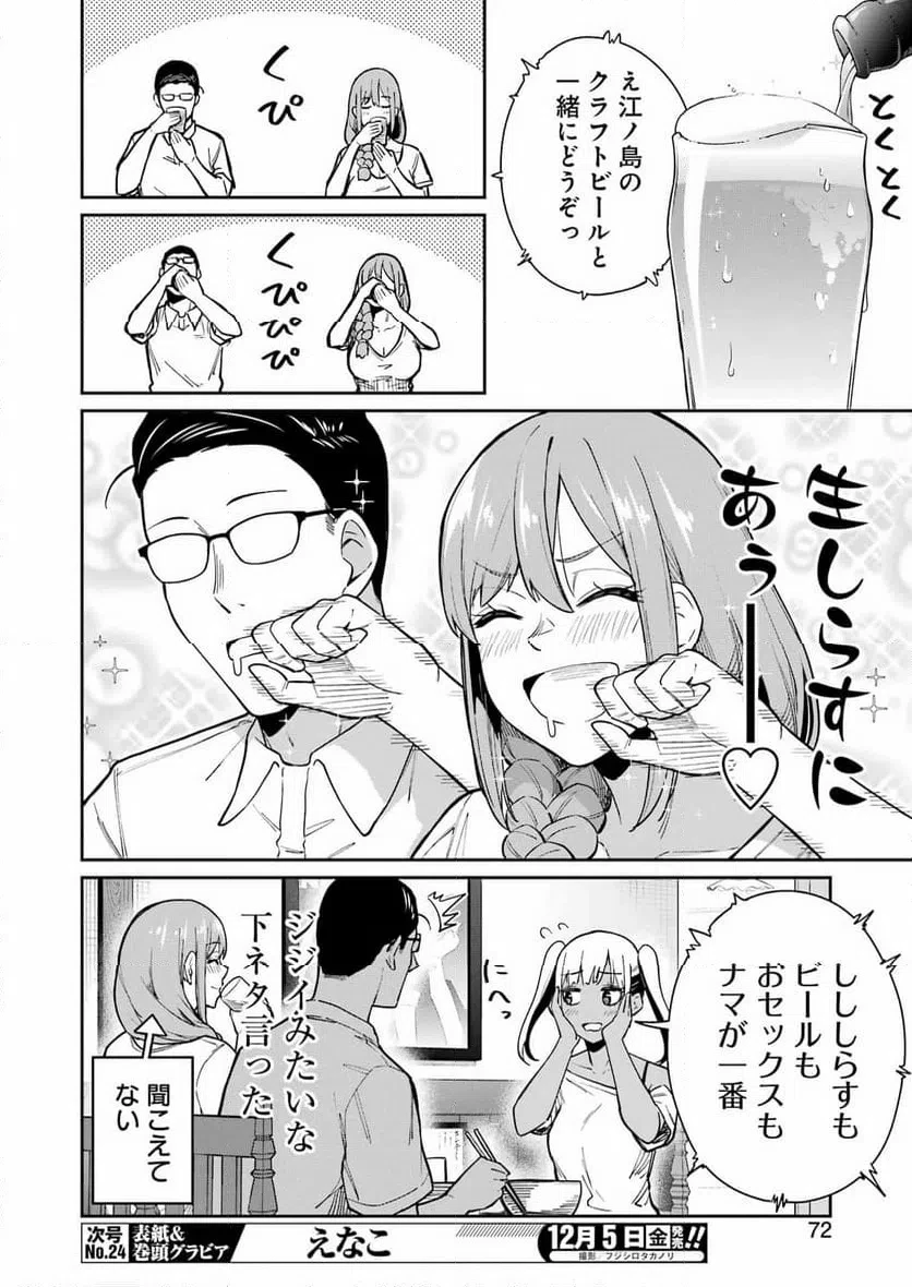 玉川さん出てましたか？ 第19話 - 10