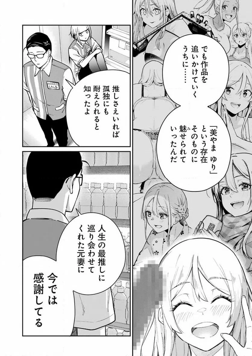 玉川さん出てましたか？ 第20話 - 16