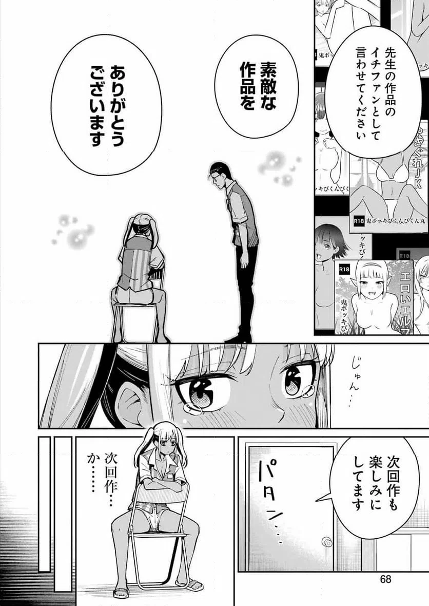 玉川さん出てましたか？ 第18話 - 10