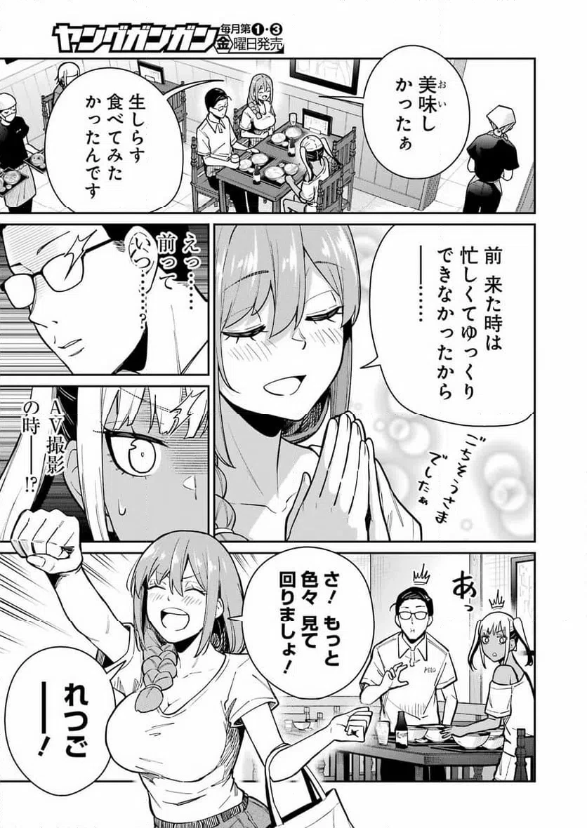 玉川さん出てましたか？ 第19話 - 11