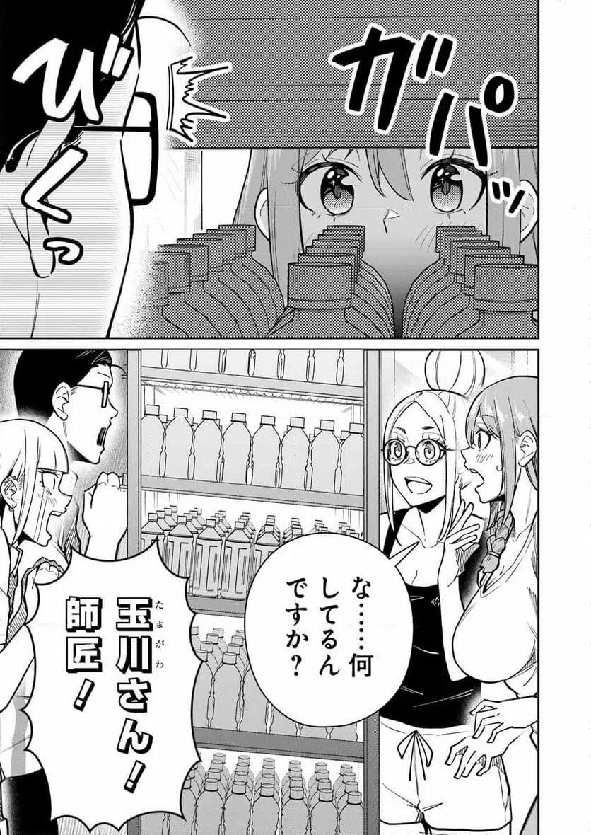 玉川さん出てましたか？ 第20話 - 17