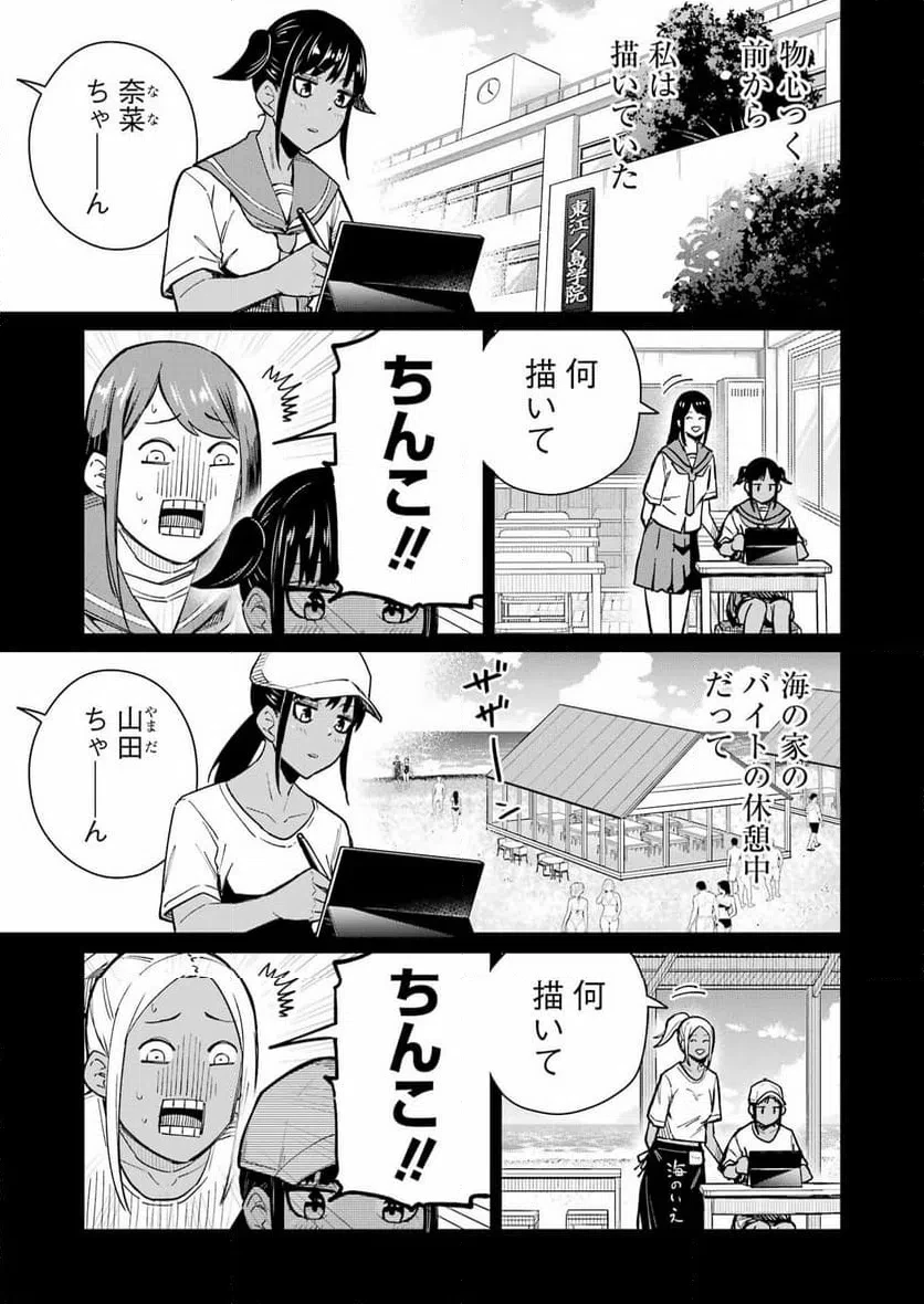 玉川さん出てましたか？ 第18話 - 11