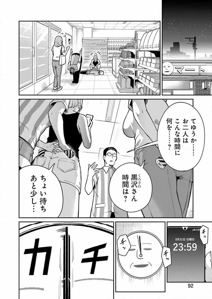 玉川さん出てましたか？ 第20話 - 18