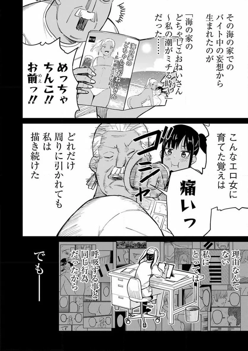 玉川さん出てましたか？ 第18話 - 12