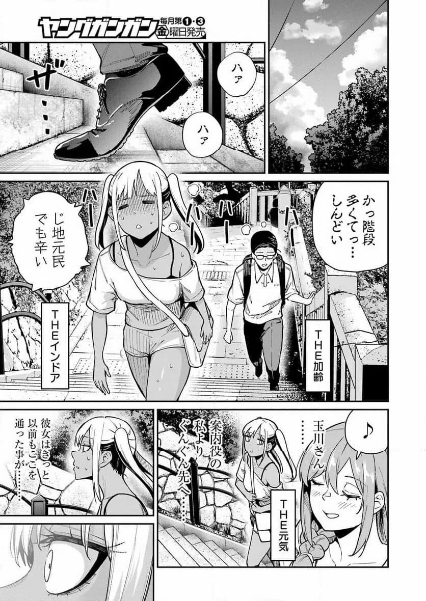 玉川さん出てましたか？ 第19話 - 13