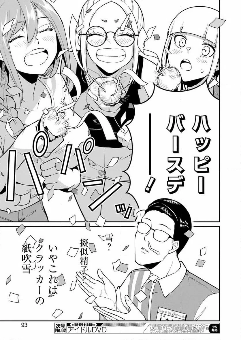 玉川さん出てましたか？ 第20話 - 19