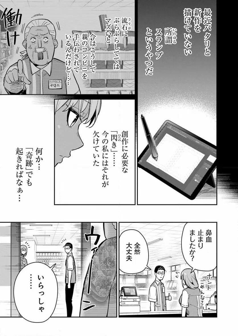 玉川さん出てましたか？ 第18話 - 13