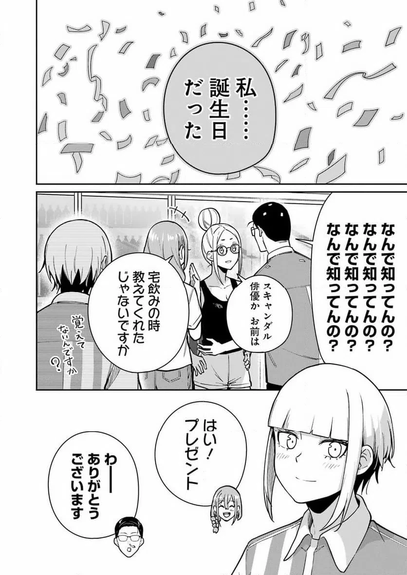 玉川さん出てましたか？ 第20話 - 20