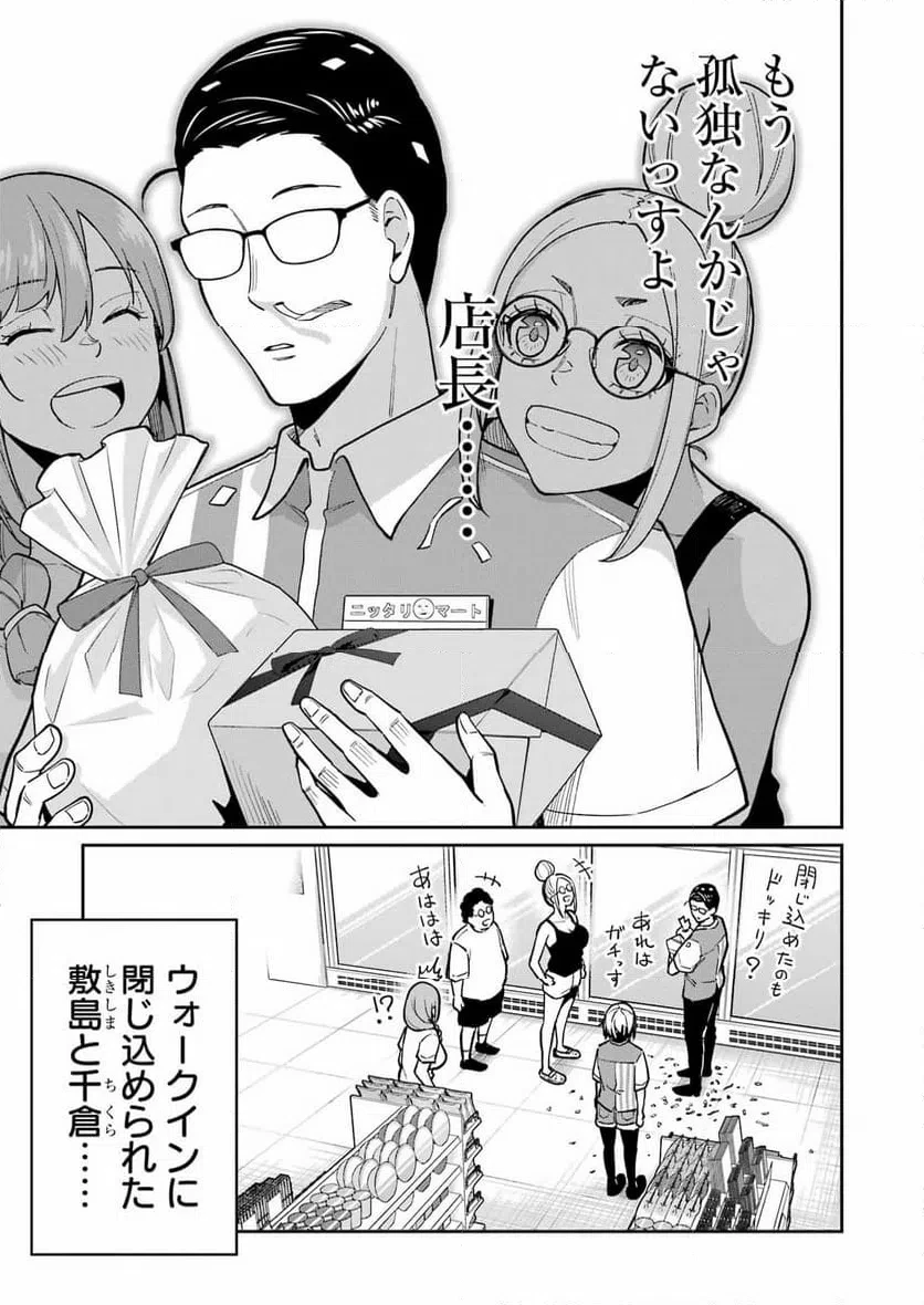 玉川さん出てましたか？ 第20話 - 21