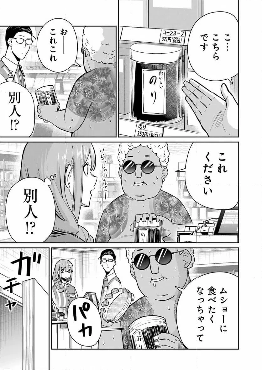 玉川さん出てましたか？ 第18話 - 15