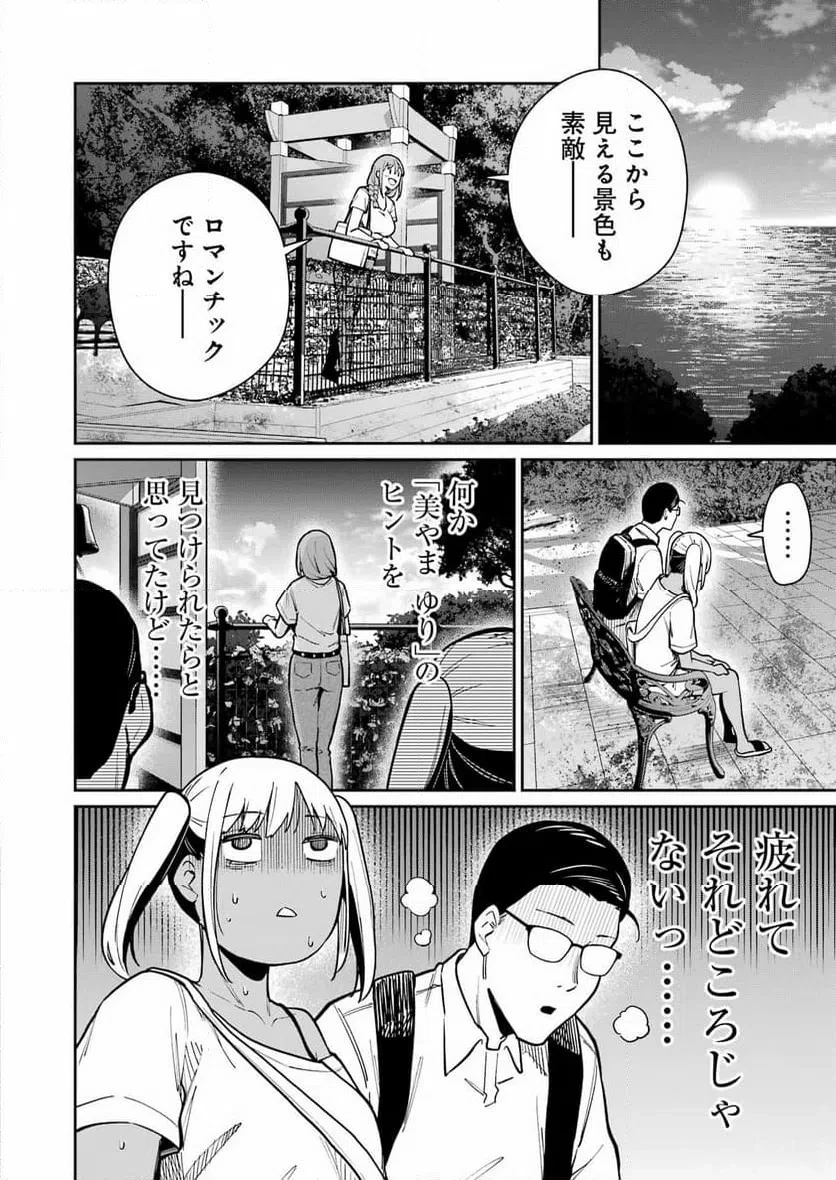 玉川さん出てましたか？ 第19話 - 16