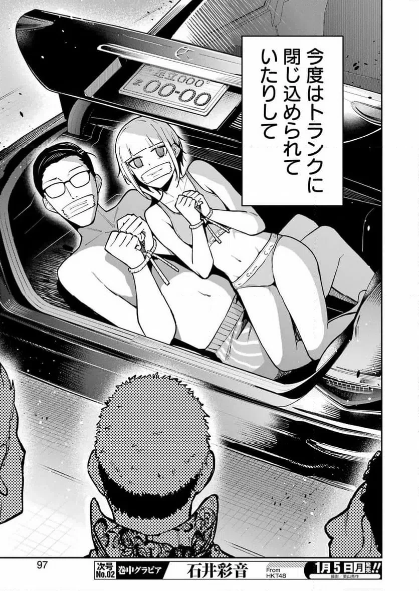 玉川さん出てましたか？ 第20話 - 23