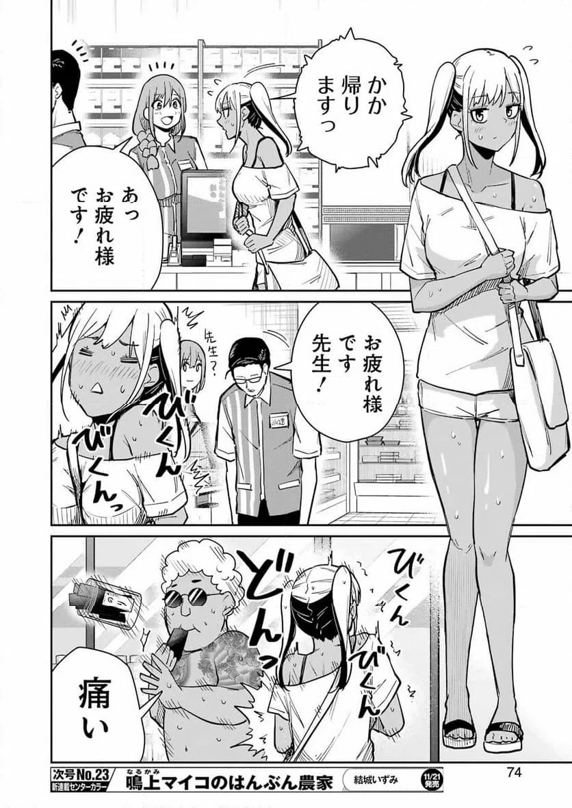 玉川さん出てましたか？ 第18話 - 16