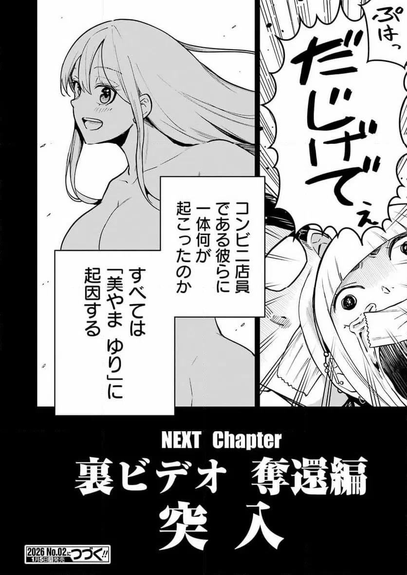 玉川さん出てましたか？ 第20話 - 24