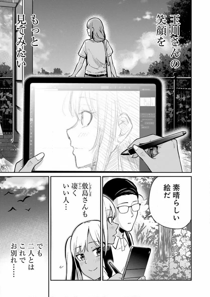 玉川さん出てましたか？ 第19話 - 19