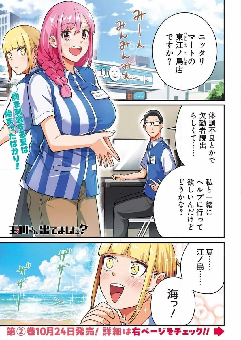 玉川さん出てましたか？ 第17話 - 2