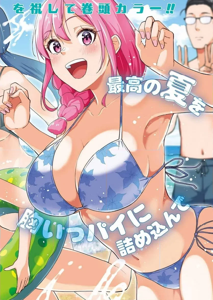 玉川さん出てましたか？ 第17話 - 3