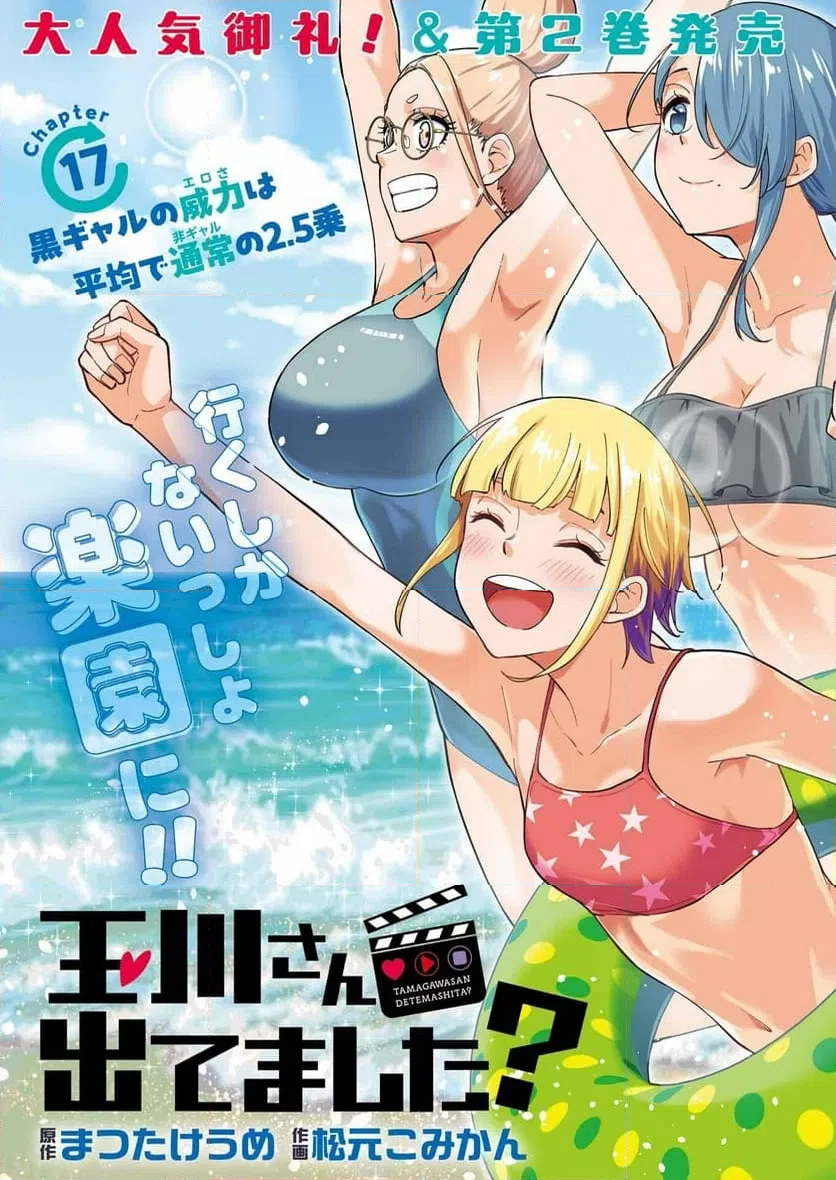 玉川さん出てましたか？ 第17話 - 4