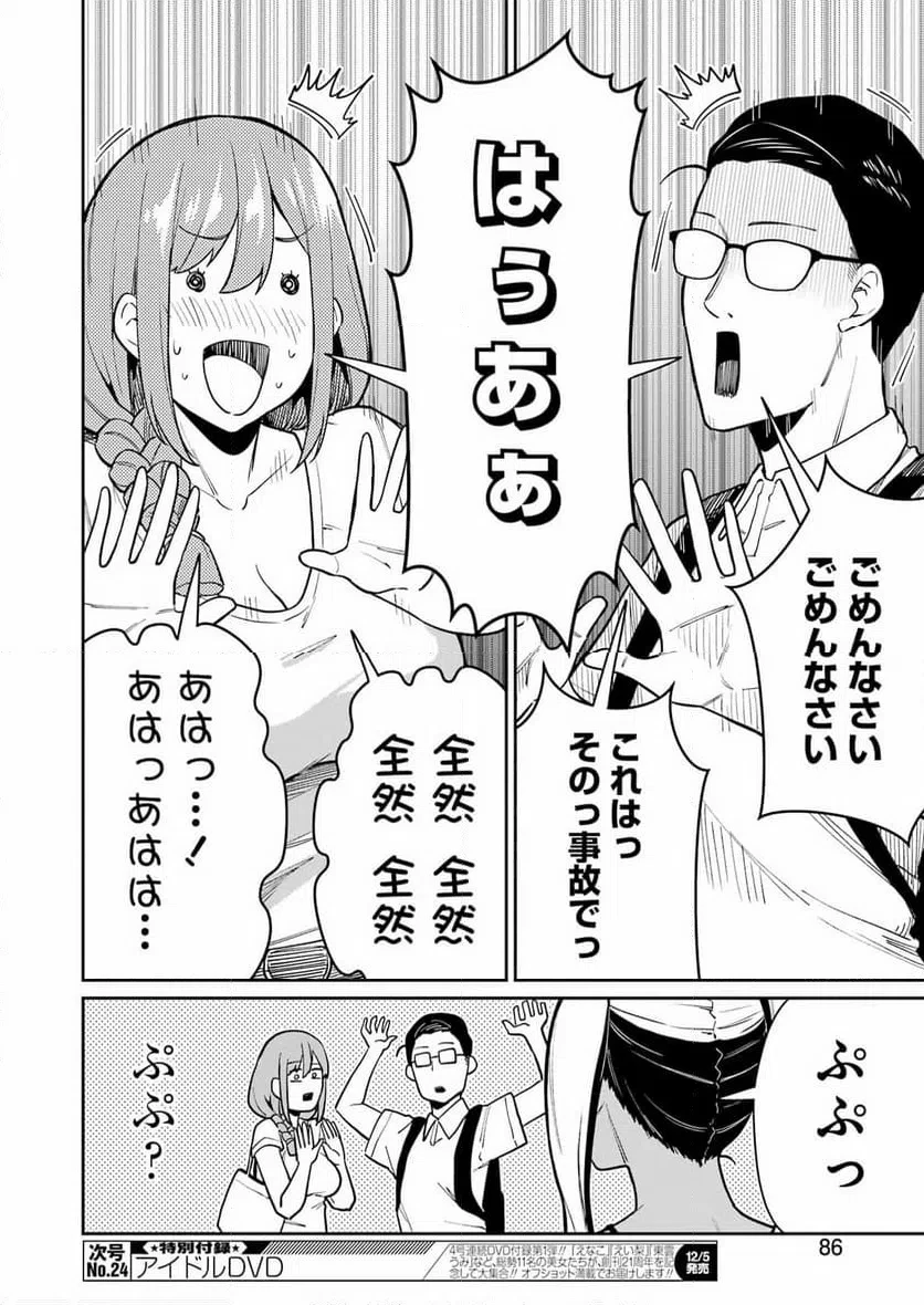 玉川さん出てましたか？ 第19話 - 24