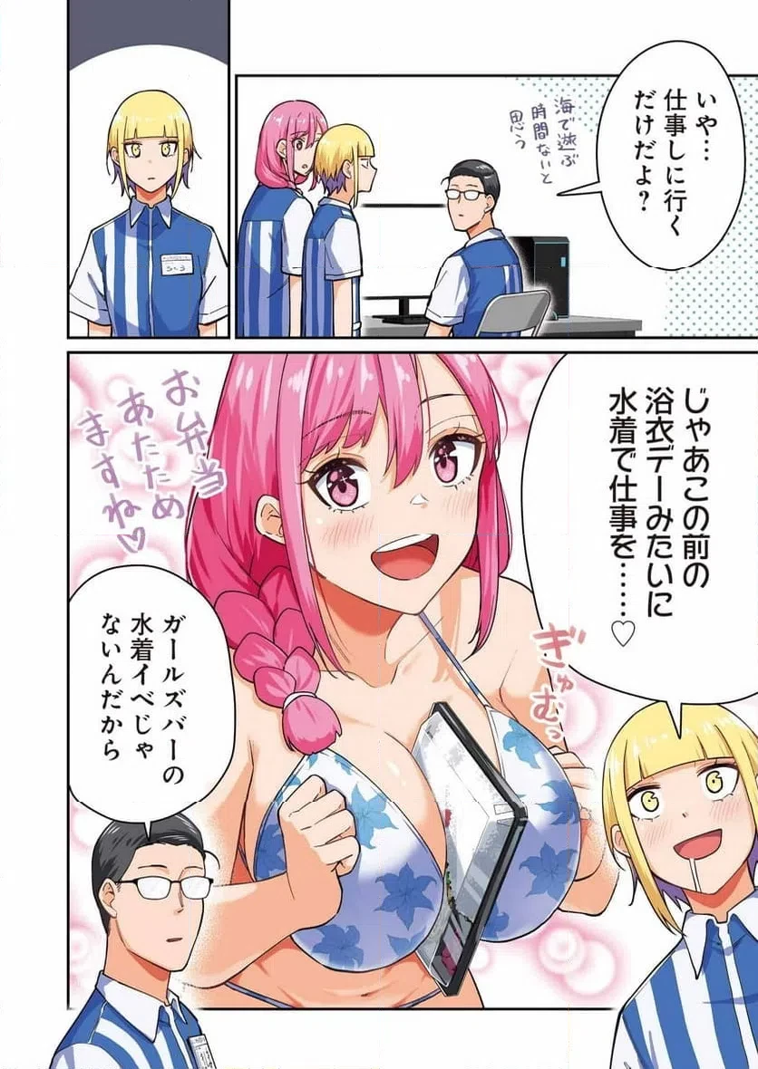 玉川さん出てましたか？ 第17話 - 5