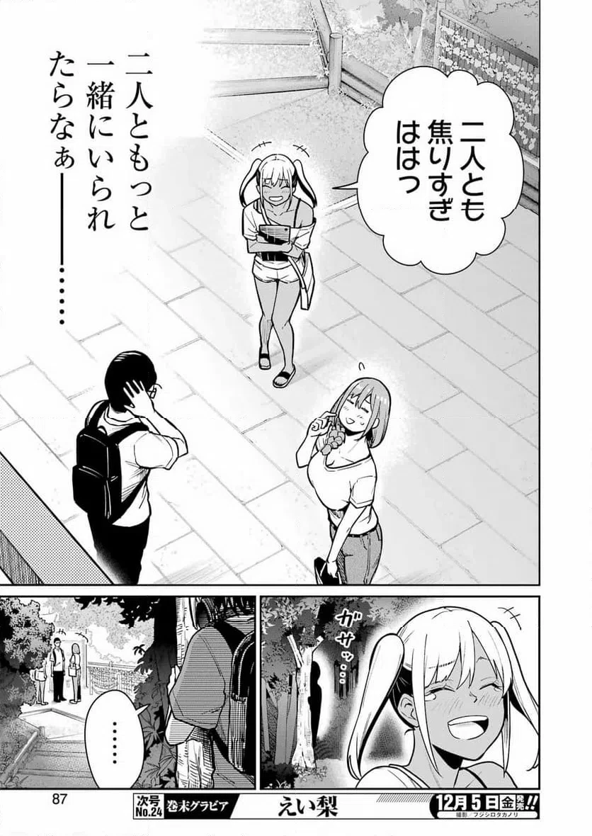 玉川さん出てましたか？ 第19話 - 25