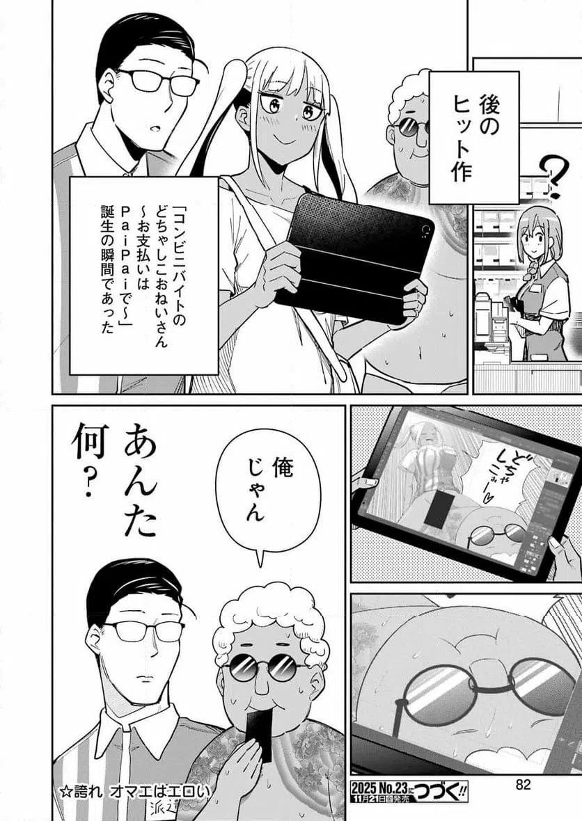 玉川さん出てましたか？ 第18話 - 24